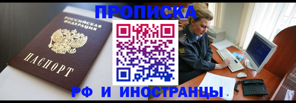временная регистрация надежно в Снежинске